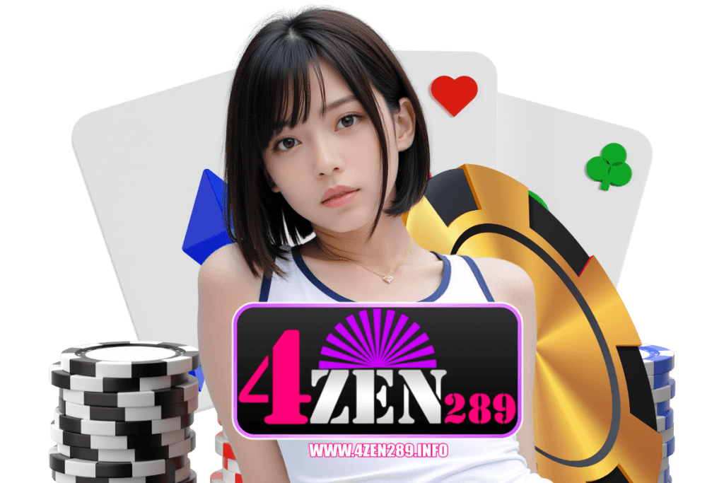 4zen289 เว็บตรง